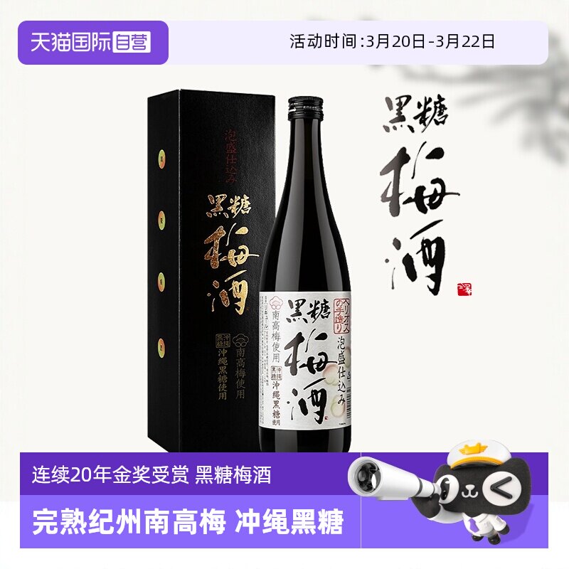 【自营】日本进口日式纪州黑糖梅酒完熟南高青梅酒清梅果酒梅子酒