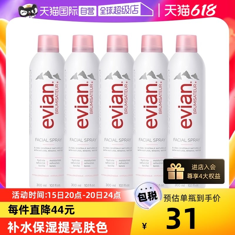 【自营】Evian依云保湿天然喷雾化妆水300ml5支装法国定妆爽肤水