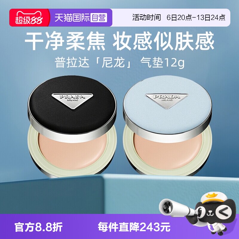 【自营】Prada/普拉达全新气垫12g 原光新肌粉底液遮瑕持久不脱妆