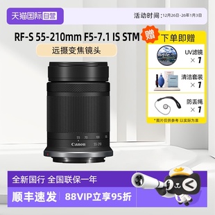 自营 STM微单相机远摄变焦镜头 7.1 佳能RF 210mm