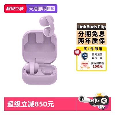 Sony/索尼耳夹耳机LinkBudsClip