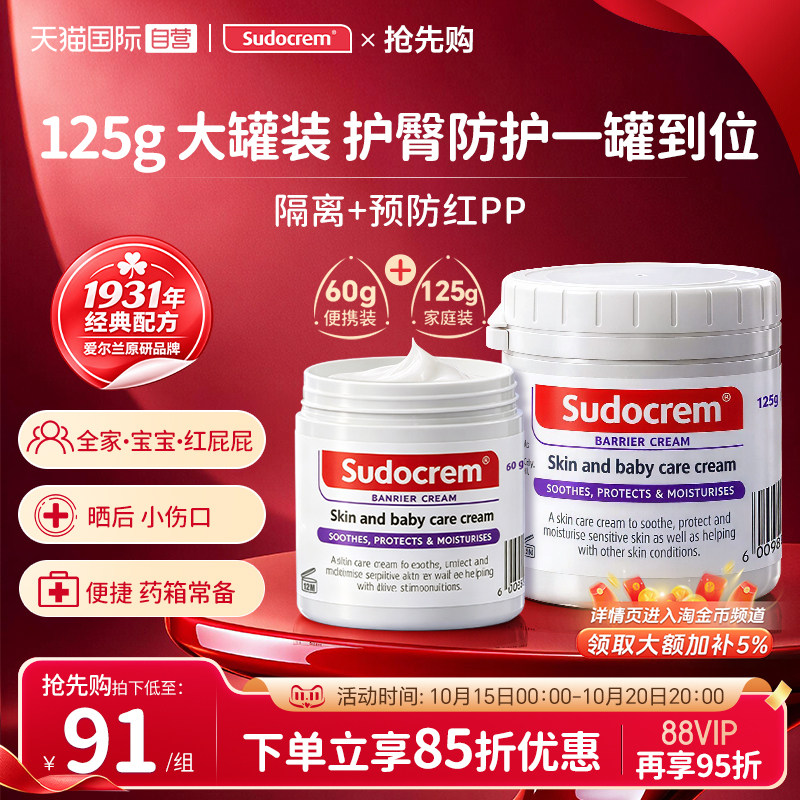 【自营】Sudocrem 屁屁霜护臀膏 新生儿红屁屁修护含氧化锌屁屁乐