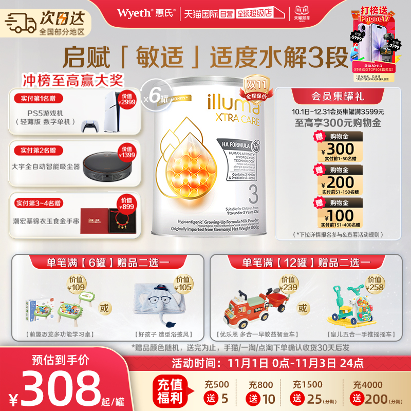 【自营】惠氏启赋敏适HA德国进口适度水解配方奶粉3段800g*6罐