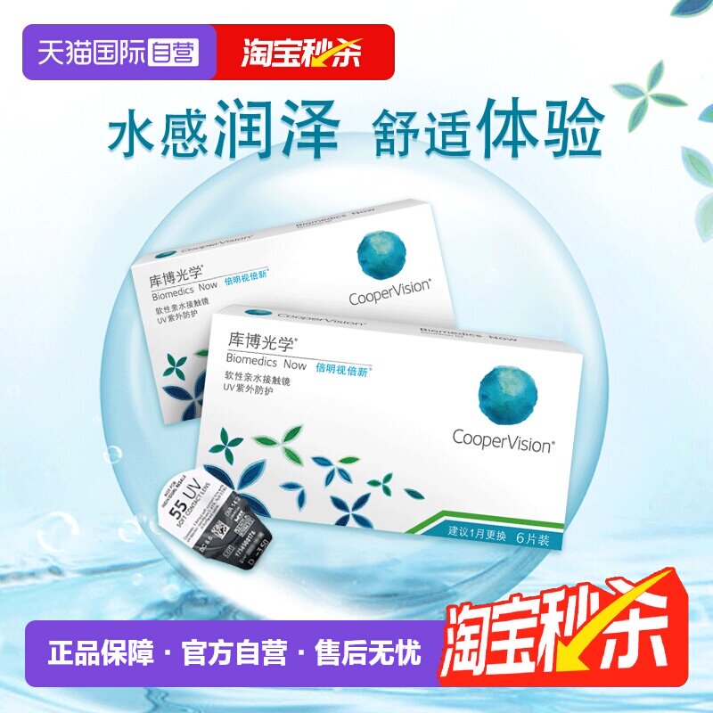 【自营】库博光学倍明视倍新隐形近视眼镜月抛盒2/6片装库博旗舰