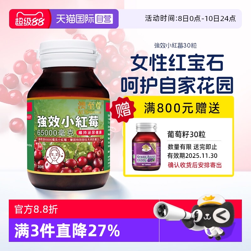 【自营】澳至尊女性蔓越莓胶囊30粒高浓度小红莓女性保养