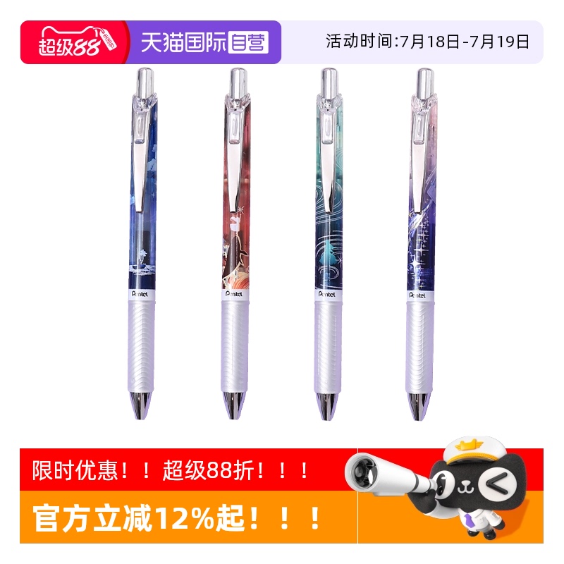 pentel派通宇宙限定按动黑色笔