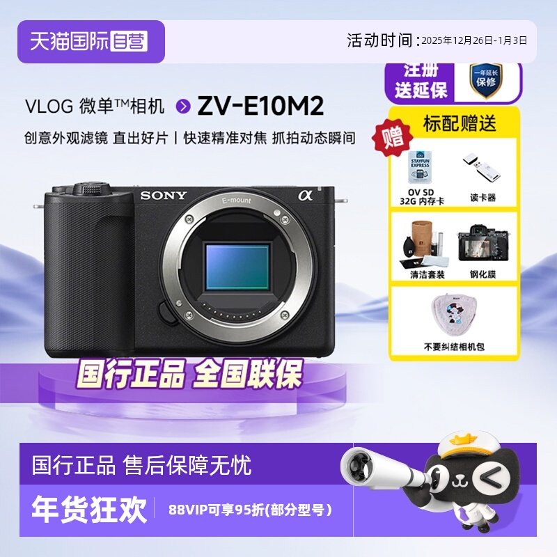 索尼ZVE10M2二代微单数码相机