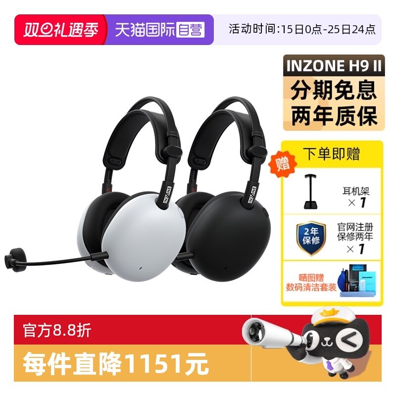 索尼INZONE英纵H9II