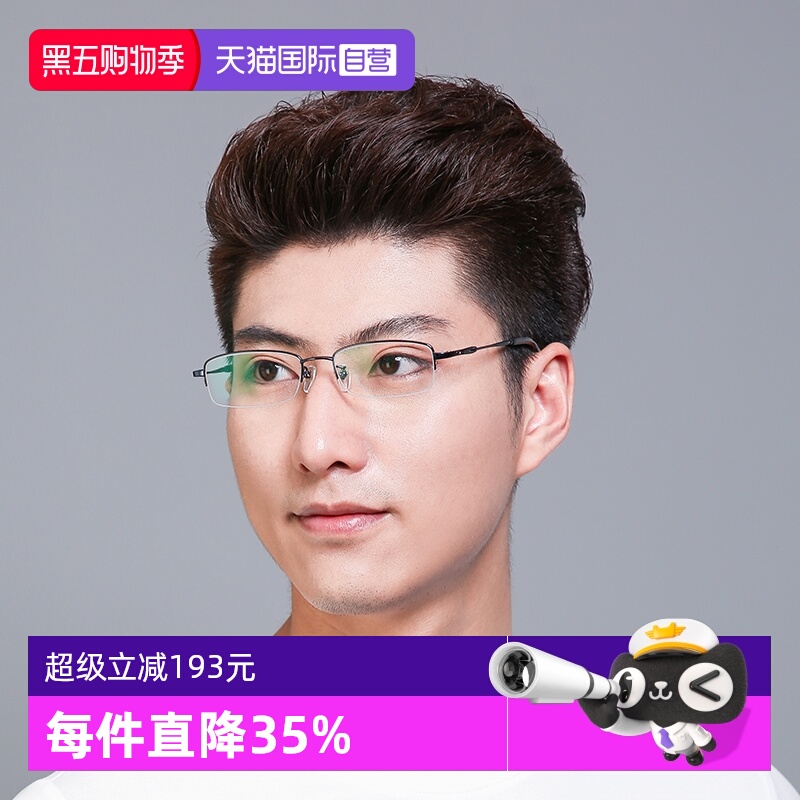 自营眼镜架Seiko商务半框