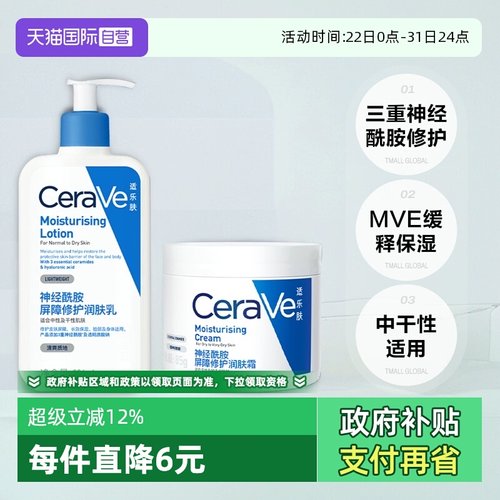 适乐肤C乳霜组合套装秋冬修护