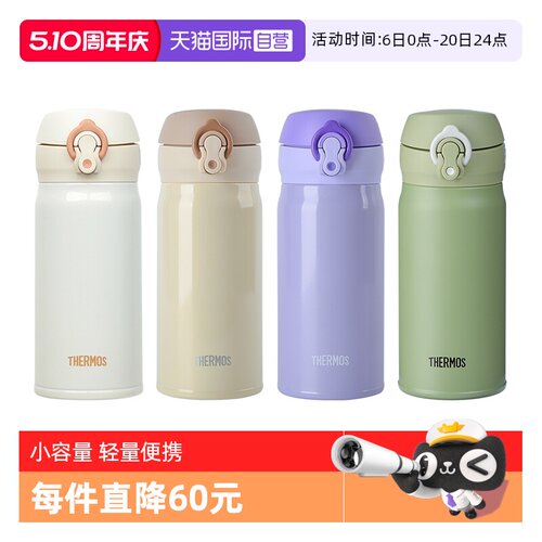 THERMOS/膳魔师保温杯350ml