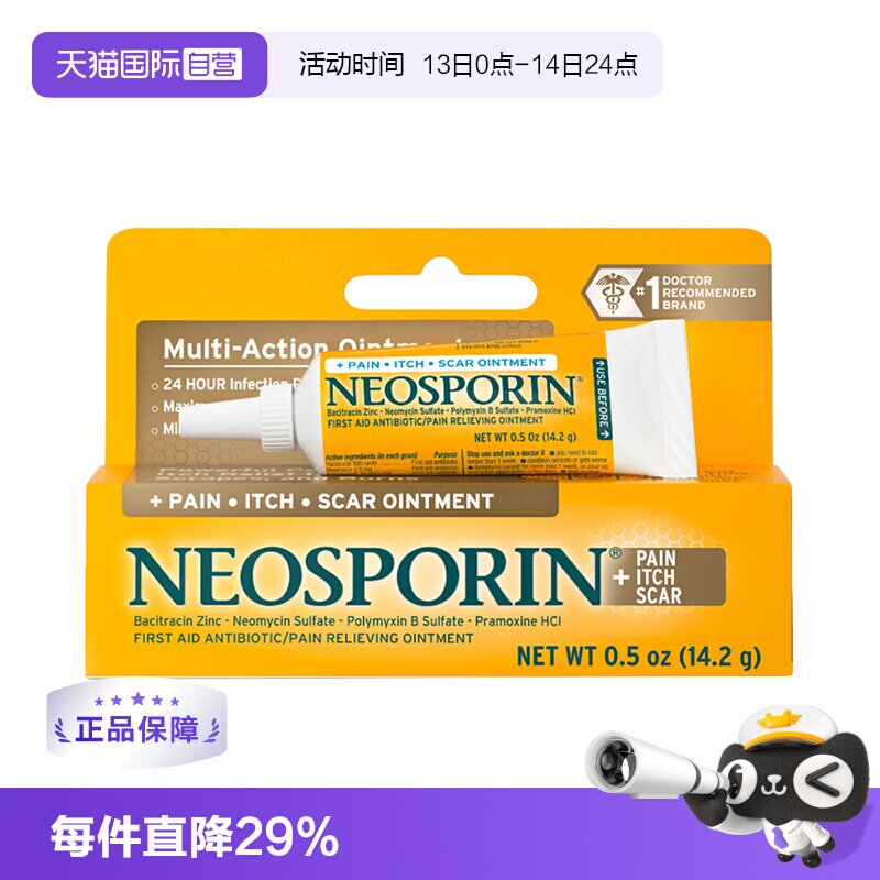 【自营】美国Neosporin急救膏伤口止痛+止痒防感染消毒药膏14.2g