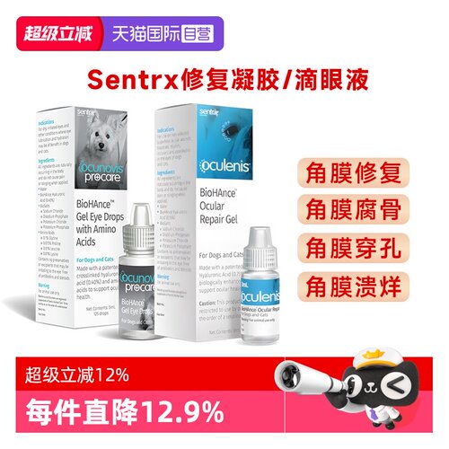 【自营】Sentrx美国闪粹角膜修复凝胶猫咪狗发炎眼药水宠物滴眼液