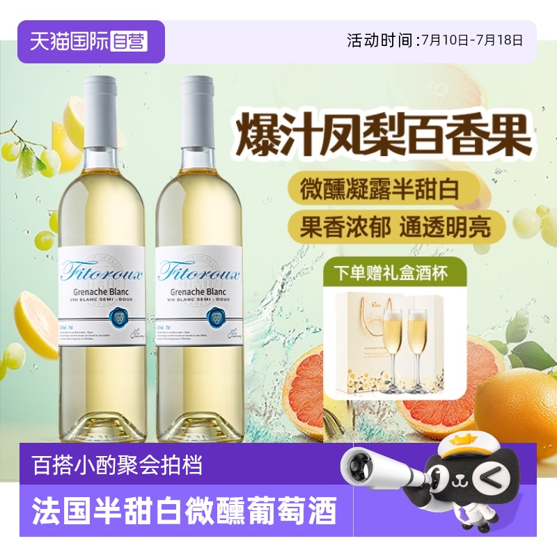 甜白葡萄酒半甜型微醺晚安酒香槟