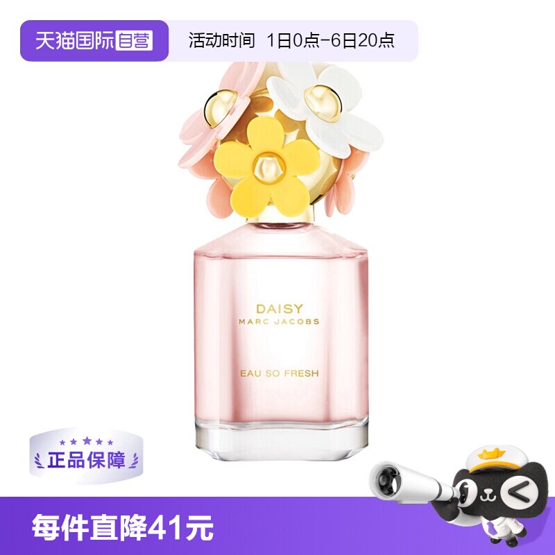 【自营】MarcJacobs/莫杰雏菊花语女士香水75ml小雏菊淡香水花果