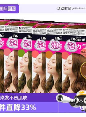 【自营】KAO/花王遮白发黑色棕色亚麻植物泡沫染发膏泡泡染发剂