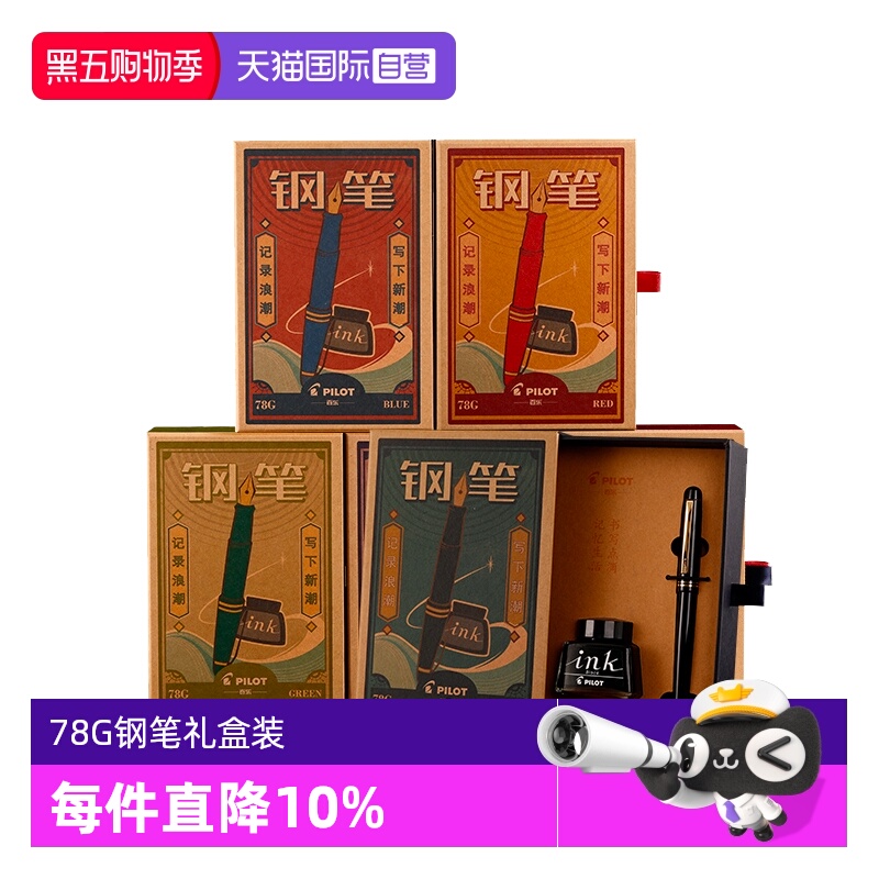 PILOT/百乐练字书写日本怀旧复古