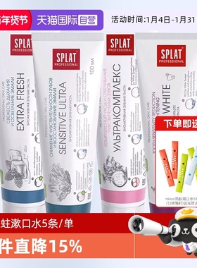 【自营】splat/斯普雷特俄罗斯牙釉质修护清新口气去牙渍去黄牙膏