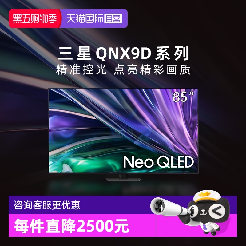 【自营】三星85QNX9D 85英寸 超薄4K Mini LED 120Hz高刷电视 D