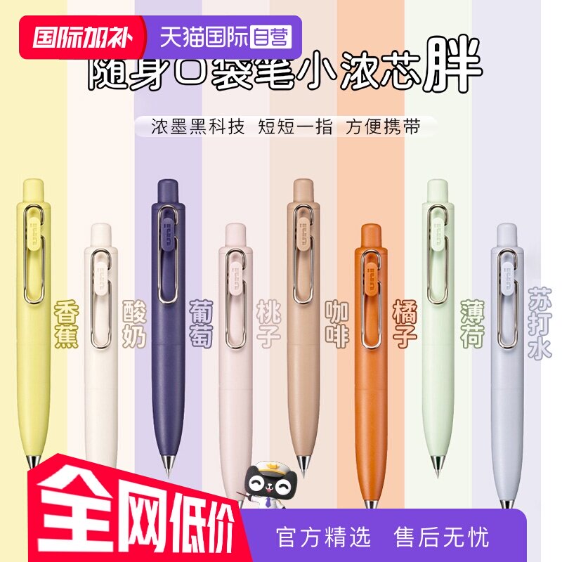 【自营】uni三菱小浓芯小胖笔迷你口袋笔中性笔速干防水UMN-S