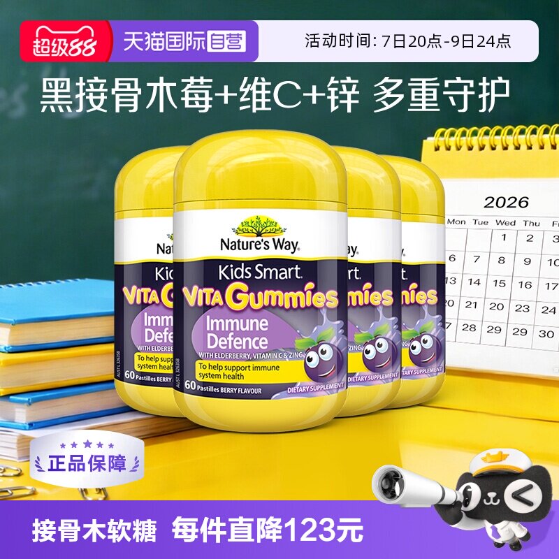 【自营】Nature's Way佳思敏澳洲进口儿童黑接骨木软糖60粒*4