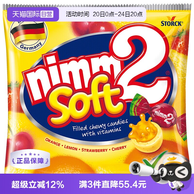 【自营】nimm2/二宝德国经典夹心果汁气泡软糖116g儿童维生素零食