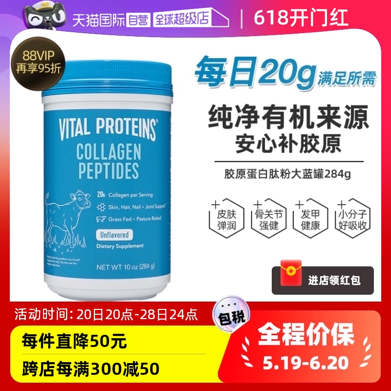 【自营】VitalProteins雀巢胶原蛋白肽粉大蓝罐小分子美国进口