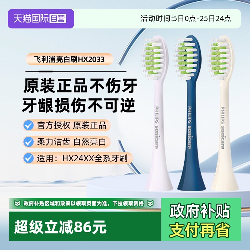 【自营】飞利浦电动牙刷头HX2471/247c/M/L/HX2461/p/L替换头原装