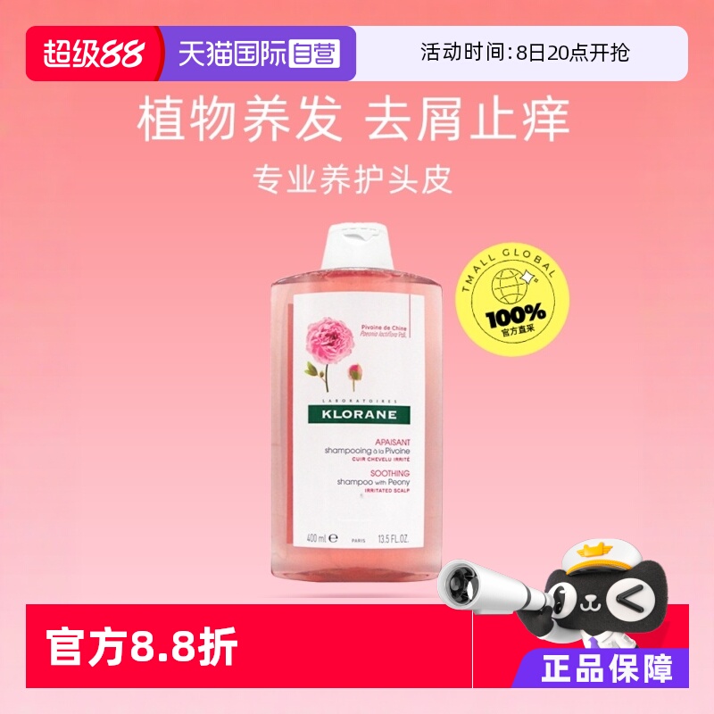 法国洗发水400ml去屑止痒KLORANE
