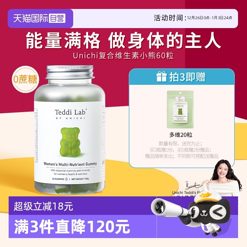【自营】Unichi小熊软糖复合维生素维B多种综合矿物质女性免疫力