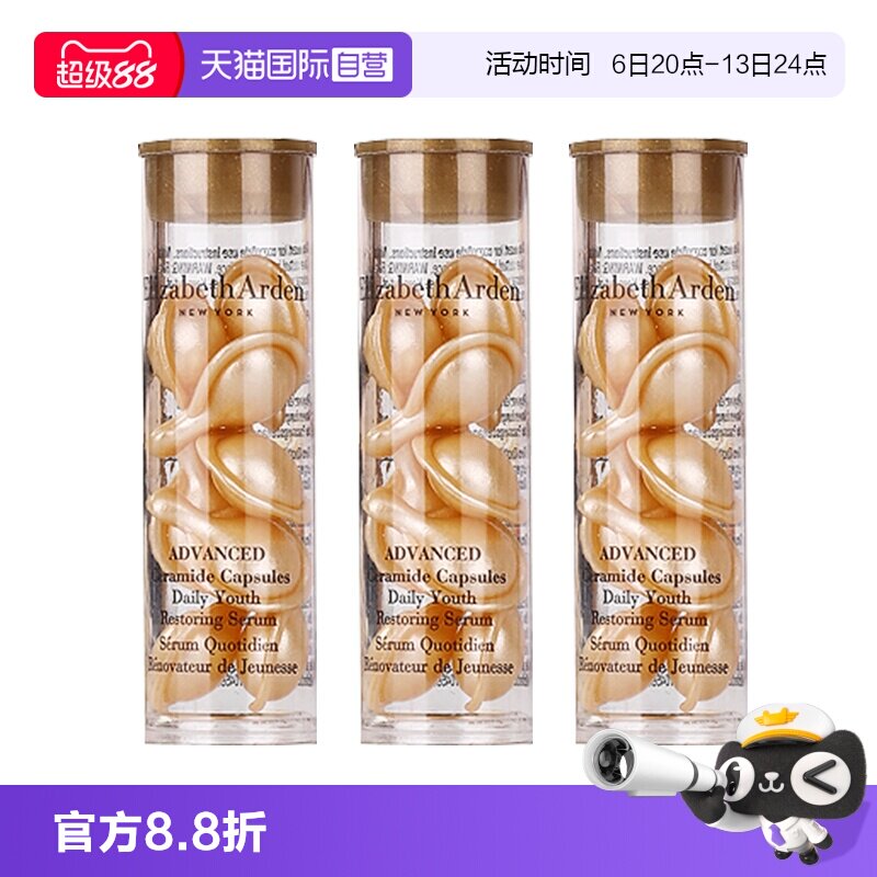 【自营】伊丽莎白雅顿时空焕活胶囊精华液7粒3.2ml*3支 经典金胶