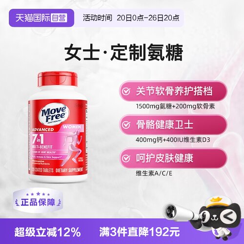 益节MoveFree氨糖+多种维生素