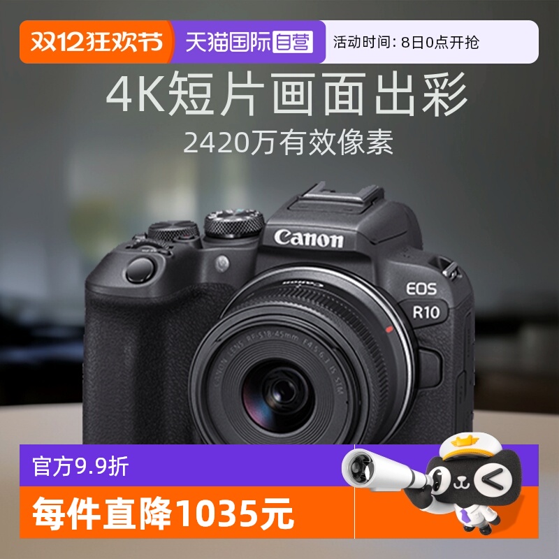 佳能入门级18-45R10套机