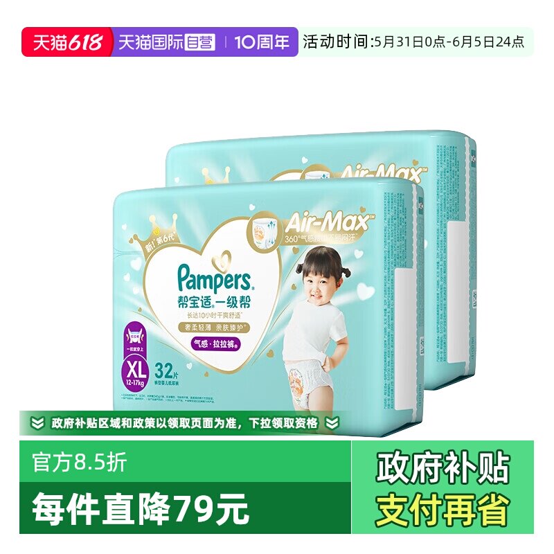 【自营】Pampers帮宝适一级帮大宝宝透气超薄拉拉裤XL64/XXL56片