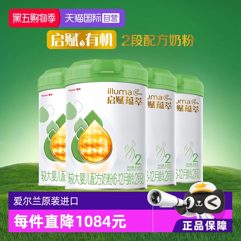 【自营】启赋婴幼儿奶粉有机2段6-12月810g*4罐三重权威有机认证