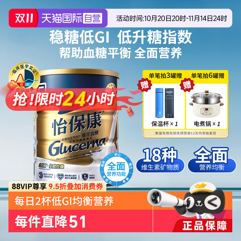 【自营】港版雅培怡保康 成人全营养配方粉高血糖适用香草味 850g