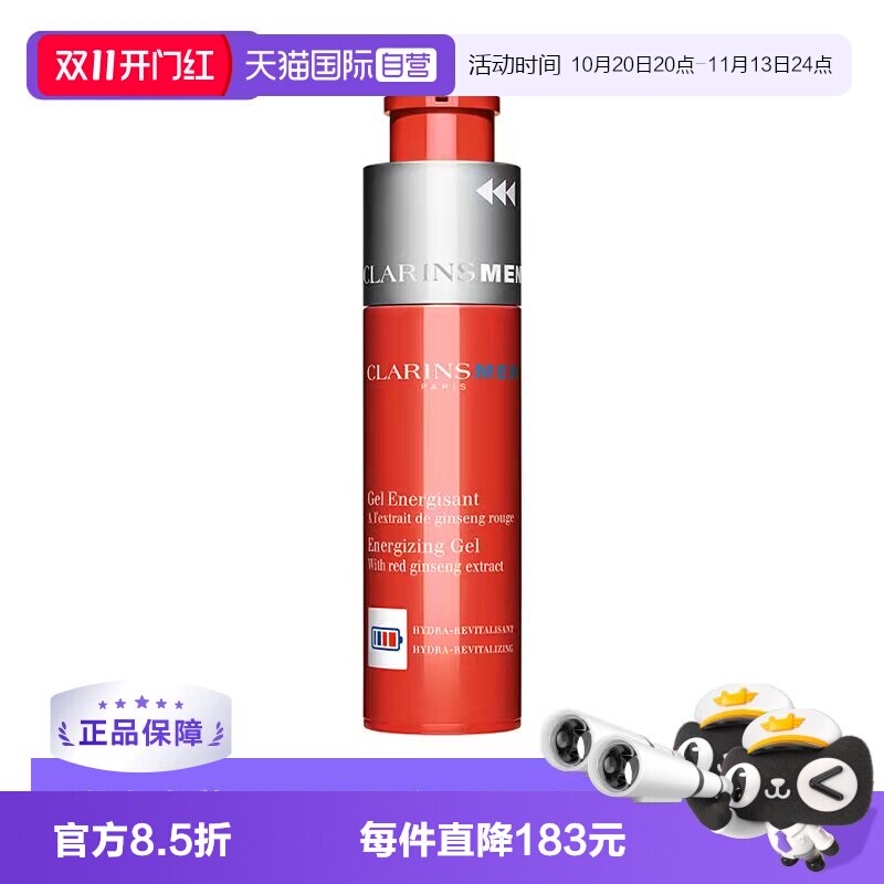 【自营】Clarins/娇韵诗男士焕活神采乳50ml保湿乳液