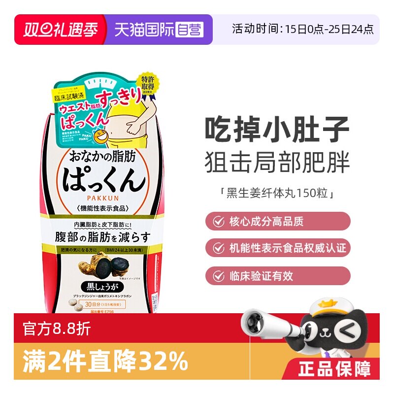 自营黑姜纤体丸SVELTY暖身消水肿