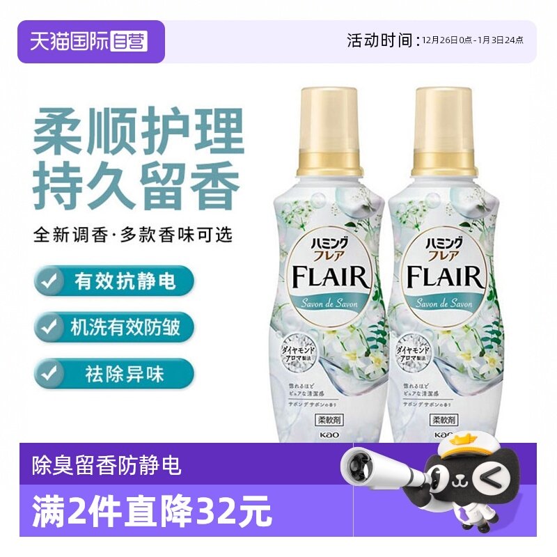 【自营】日本进口花王衣物柔顺剂消臭蓬松护衣护色防静电520ml/瓶