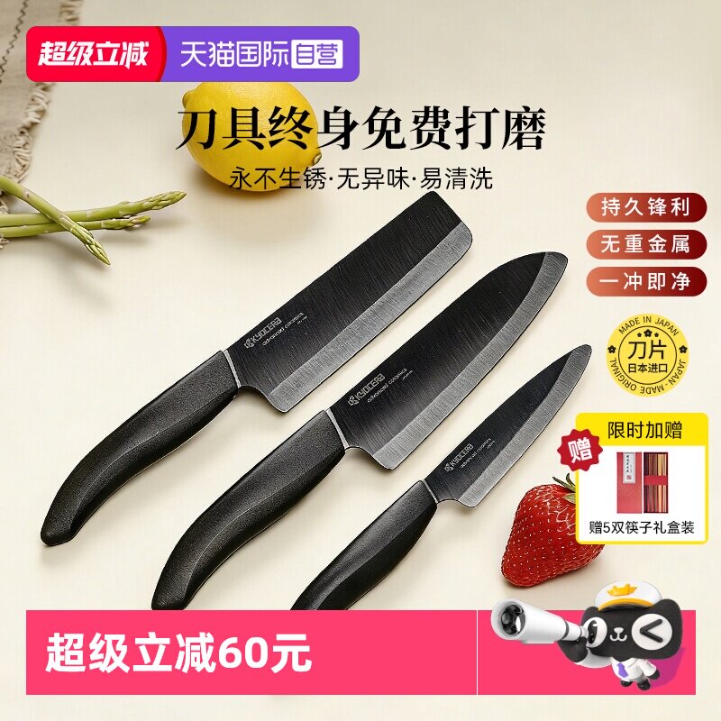 KYOCERA陶瓷刀黑刃易清洗