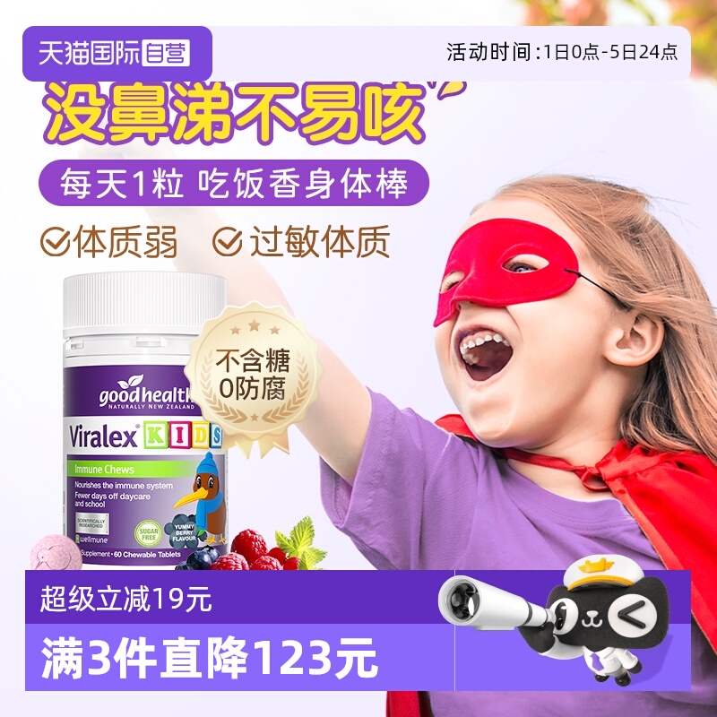 流涕喷嚏吃免疫嚼嚼乐葡聚糖