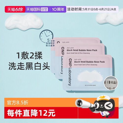 CNP去黑头粉刺泡泡鼻贴