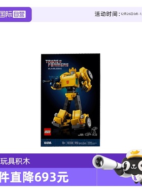 【自营】乐高ICONS系列10338变形金刚大黄蜂拼搭积木儿童玩具