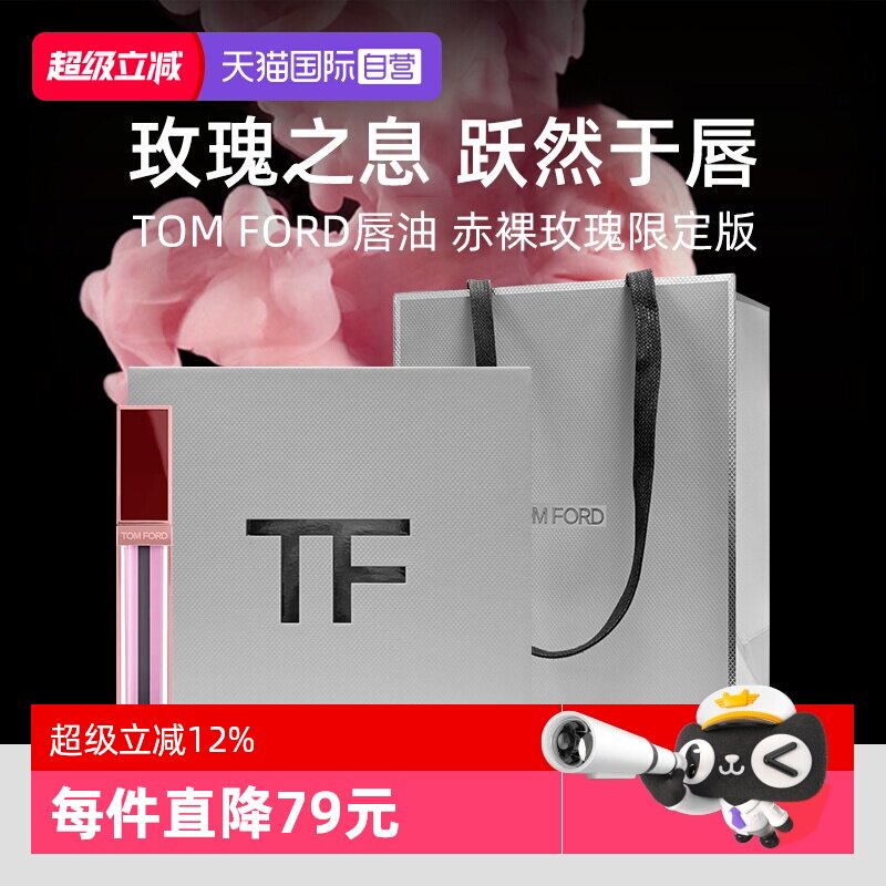 【自营】Tom Ford/汤姆福特TF唇油玫瑰唇露礼盒 唇釉口红【临期】 - 实物图