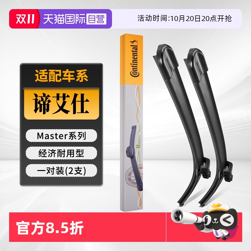 德国马牌谛艾仕DS雨刮器