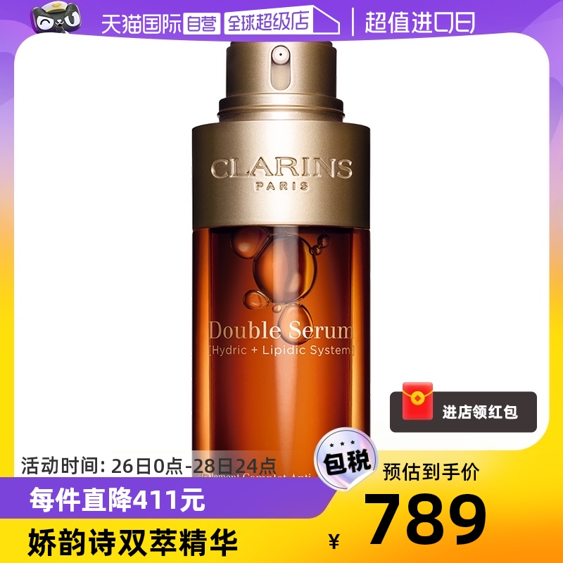 Clarins/娇韵诗双萃精华75ml