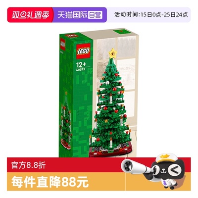 【自营】LEGO乐高40573圣诞树创意系列植物拼装积木玩具女孩礼物