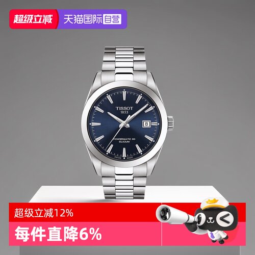 天梭tissot风度系列男士机械