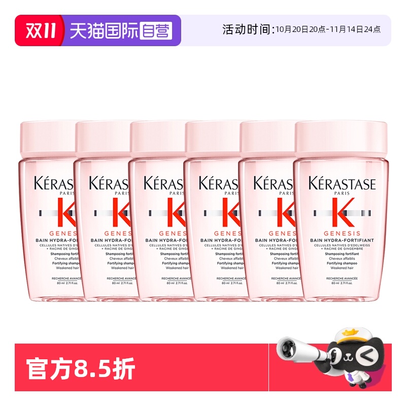 【自营】【包邮】6瓶卡诗元气姜沁透洗发水丰盈蓬松控油80ml*6瓶