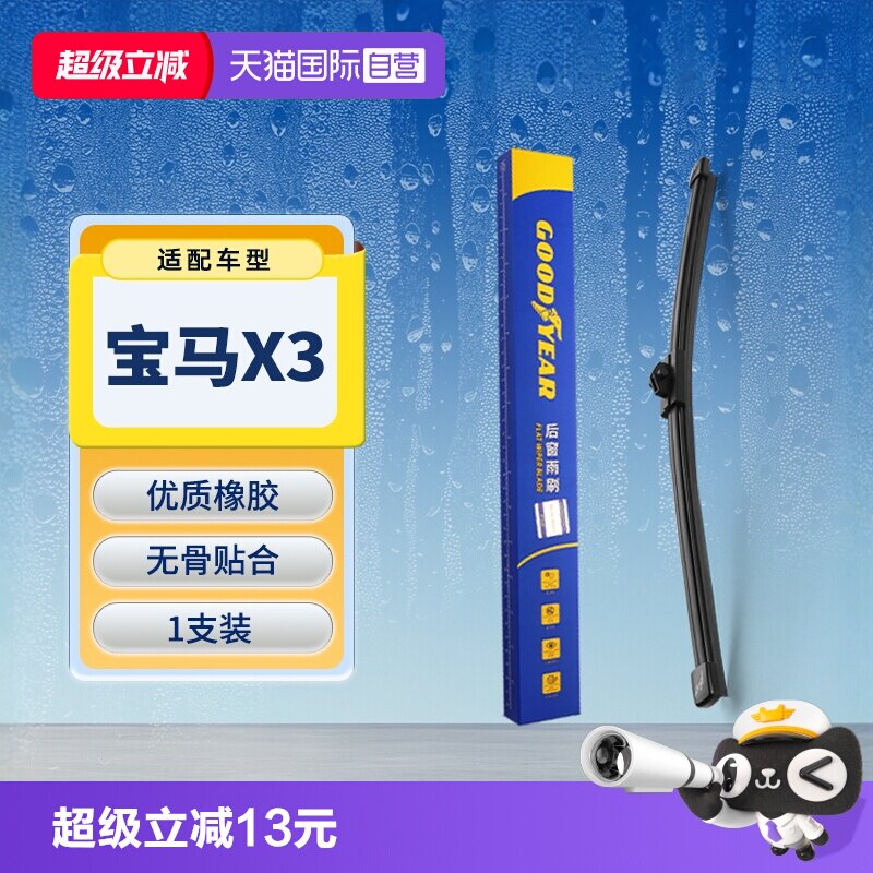 【固特异】宝马X3后雨刮器图片